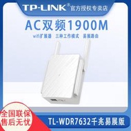 熱賣TP-LINK路由器家用千兆墻插Mesh易展5G雙頻有線端口AC1900穿墻wifi信號擴展器放大器TL詢價