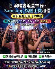 Samsung s26 s25 ultra 追星神器 租手機 s23 s24