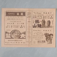 【戲橋】 太監 ~ 麗華戲院 ~ 1971