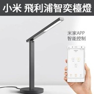 Philips 飛利浦智奕檯燈 (黑金版) 9290013821