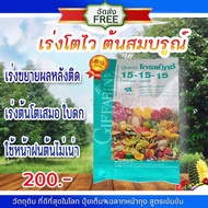 ปุ๋ย ยา สวนพืช กิฟฟารีน ปุ๋ยเกล็ด โกรแม็กซ์ สูตร 15-15-15 สูตรเสมอ พัฒนาทุกส่วนของลำต้น สวน ดิน ฉีดบ