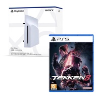 【PlayStation】PS5 Slim 外接光碟機 原廠公司貨(日版)+PS5 鐵拳8 一般版