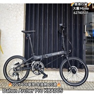 2025 平焊 DAHON ARCHER PRO (KBA005) 摺疊車 - (油壓碟煞版)
