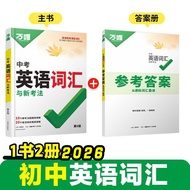2026Wanwei's Comprehensive Guide to Junior High School English Grammar and Vocabulary for the Middle