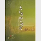 大自然SPA的呵護(含CD){音樂，不一樣?系列} 作者：吳舜文