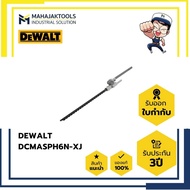 DCMASPH6N-XJ หัวต่อตัดแต่งพุ่มไม้ DEWALT For DCMAS5713N-XJ