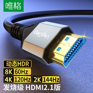 Weige Hdmi2.1 HDMI Cable 8 K60hz Connection Computer TV 4 K120hz/Hz Display Data