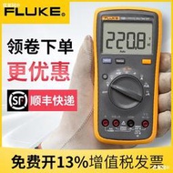 fluke福祿克數字萬用表15b17b18b12e高精度全自動101/106/107