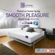 ที่นอน Restime By Synda รุ่น Smooth Pleasure ( ระบบ Pocket Spring พ็อกเก็ตสปริง )