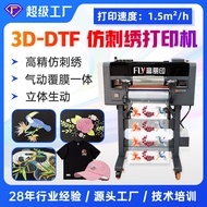 Fuli Imitation Embroidery Stereoscopic Fudiao Printing Machine 3D DTF UV Hot Stamping Printer 3D Pri