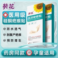 Sunflower Medical Scar Patch Silicone Gel Fades Cutting Postpartum Scars Growth Scar Removal Cream N