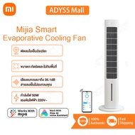 【Mijia APP】Xiaomi Mijia Smart Evaporative Cooling Fan พัดลมตั้งพื้น พัดลมไอเย็นอัจฉริยะ เติมน้ำได้ ต่อแอป Mi Home ได้ Cooling Fan