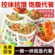 Qingyi Konjac Noodles Open Bag Instant Food 0 Reduce Convenient Instant Food Cold Noodles Fat 0 Fat 