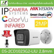 HIKVISION กล้องวงจรปิด IP 2MP smart dual light มีไมค์ในตัว รุ่น DS-2CD1023G2-LIU เลนส์ 2.8mm BY N.T 