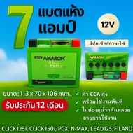 แบตเตอรี่มอเตอร์ไซค์ AMARON 7แอมป์