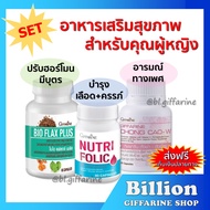 ( ส่งฟรี ) เซตเตรียมตั้งครรภ์ผู้หญิง โฟลิค ไบโอ แฟลกซ์ ถั่งเช่า Folic / Bio Flax / Chong Cao - W GIF