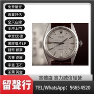 《留聲行》實體門市，高價求 手錶 古董錶 各種名錶  新舊手錶 勞力士ROLEX  卡地亞Cartire 積家Jaeger-Le Coulter TUDOR帝舵 歐米茄Omega，劳力士日志型、潜航者