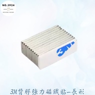 3M Adhesive Powerful Magnet Sticker-Long Sticker Long 3M