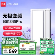 Yeelight智能浴霸Pro语音控制米家app控制集成吊顶浴霸风暖 卫生间灯