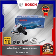 🔷แท้100%🔷เครื่องเจียร์ 4 นิ้ว BOSCH 700 วัตต์ รุ่น GWS 700 (ประกันศูนย์ 1 ปี)