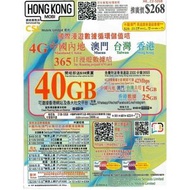 CSL - HK Mobile 365日 40GB 中港澳台 (中國,香港,澳門,台灣) 4G LTE 數據卡 國際漫遊數據循環儲值卡 DATA SIM| EXP: 30/06/2027