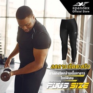 Spandex กางเกงรัดกล้ามเนื้อขายาว ไซซ์พิเศษ รุ่น Plus Size CM503