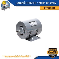 HITACHI Motor 1/4HP 4P 220V EFOUP-KT