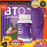 🌈ใหม่!!..แท้ 💯%💜Gluta BTO กลูต้า บีทีโอ กลูต้า