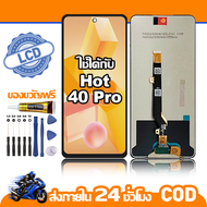 ใช้ได้กับ หน้าจอ LCD Infinix Hot 40 Pro อุปกรณ์เสริมโทรศัพท์มือถือ หน้าจอสัมผัส infinix hot 40 pro X