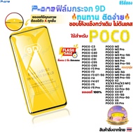 P-One ฟิล์ม poco c71/c75/x7pro/f7ultra/f6pro/f7pro/x6 pro/f3/m6pro/x3pro/x3nfc/f5/x4gt/f5pro/m6 กันร