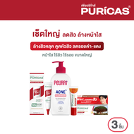 Puricas Big SET ล้างสิวหลุด ดูดหัวสิว ลดเลือนรอยดำ-แดง เซ็ตใหญ่