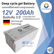 ประกัน 3 ปี‼️แบตเตอรี่โซล่าเซลล์ 200Ah 12V LVTOPSUN แบตเตอรี่แห้ง แบตเจล Gel Battery Deep cycle แบตโ