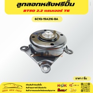 Free Rear Pulley Pump Bt50 Pro 2.2 Ranger T6 6C1Q-19A216-BA** Products Photographed From Real Photos