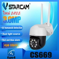 Vstarcam CS669 (CS889 PRO รองรับ WiFi 5G)กล้องวงจรปิดไร้สาย Outdoor ความละเอียด 3-5MP(1296P) กล้องนอ