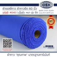 (ยกม้วน) ผ้าเยลซี่กาว เนื้อหนาสวยมาก 60 นิ้ว มี 150 สี ผ้ากาวเยลซี่ ผ้ากาวชีฟอง ผ้ากาวยืด ผ้าชีฟองกา