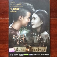 พี่มาก..พระโขนง (2556 ดีวีดี)/Pee Mak Phra Khanong (DVD) บริการเก็บเงินปลายทาง สำหรับคุณ