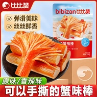 Bibizan Hand-Torn Crab Sticks Crab Meat Flavor Sticks Ready-to-Eat Office Snacks Small Snacks Leisur