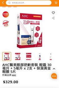AHC AHC醫美眼部逆齡套裝 眼霜 30毫升 + 5毫升 x 2支 + 保濕黃金眼膜 5片