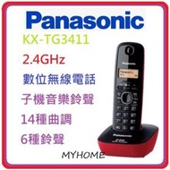 紅色 來電顯示 2.4GHz 數碼室內 無線電話 KXTG3411 Panasonic 樂聲牌 KX-TG3411