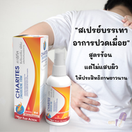 สเปรย์แก้ปวดเมื่อย CHARITES ZINGIBERENE FIRM บรรเทาอาการปวดเมื่อยกล้ามเนื้อ กลิ่นหอมสดชื่น สูตรร้อน 