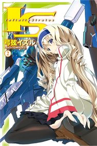 I‧S(Infinite Stratos)（2） (新品)