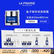 莱珀妮（La Prairie）鱼子精华琼贵眼霜20ml肤品礼盒补水保湿紧致提升抗皱生日礼物女