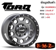 TORQ Wheel HAMMER1 ขอบ 16x8.5" 6รู139.7 ET+00 สีGYMB ล้อแม็ก ทอล์ค torq16 แม็กรถยนต์ขอบ16