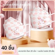 WANBAOLV | หน้ากาก N95 สำหรับเด็ก 5-12 ปี