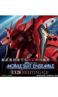 全新Mobile suit ensemble EX26 Nightingale 夜鶯 MSE EX26