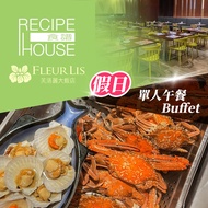 【享樂券】芙洛麗大飯店《食譜自助百匯》-單人假日午餐Buffet