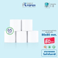Fast Paper กระดาษความร้อน Thermal paper มีให้เลือก 4 ขนาด กระดาษบิล 57x40มม ฟู้ดแพนด้า 57x50มม 57x80