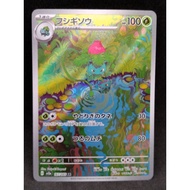 [A] Ivysaur AR 167/165 pokemon card japanese