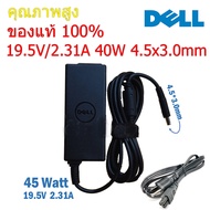 Dell Adapter ของแท้ 19.5V/2.31A 45W หัวขนาด 4.5*3.0 mm สายชาร์จ เดล อะแดปเตอร์ สายชาร์จ Dell (dell00