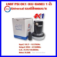 LNB PSI OK1 หัวรับสัญญาณดาวเทียม PSI ระบบ KU-BAND UNIVERSAL